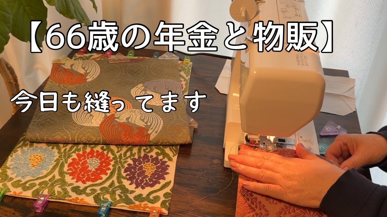 年金で仕入れた中古帯をリメイクしてメルカリ販売します♡
