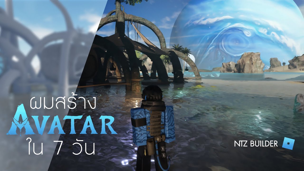 ผมสร้าง Avatar the way of water ใน Roblox