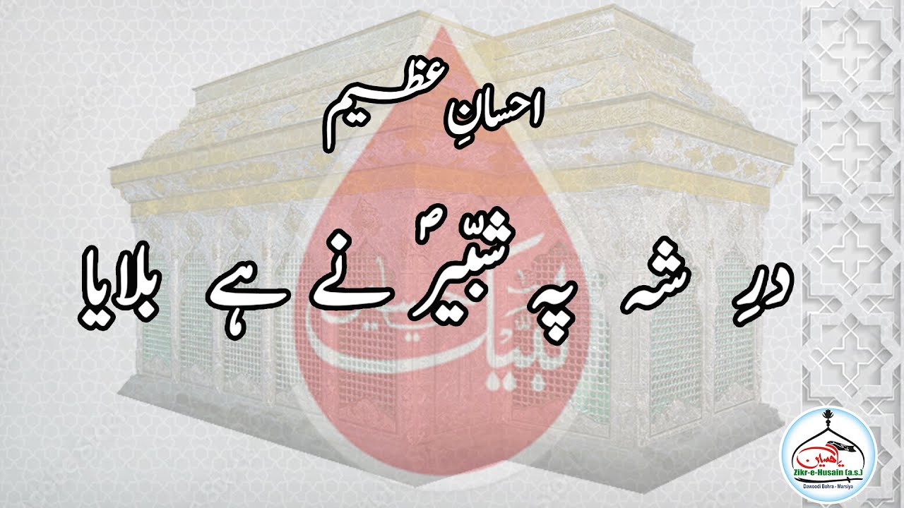 Alhamdolillah Shukran lillah --- KUN SAFAR.... EHSAN E AZEEM ---Dare Sheh pe Shabbir ne he bulaya