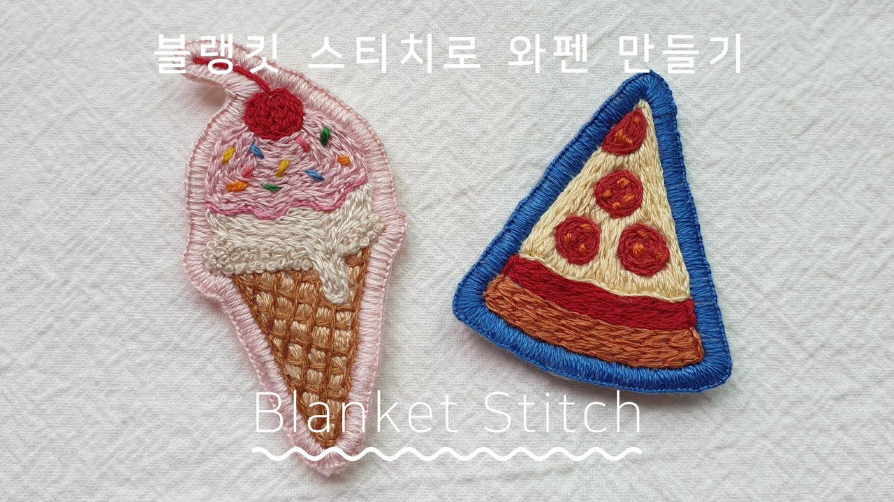 [프랑스 자수] 블랭킷 스티치로 와펜 만들기 / Blanket Stitch Embroidery