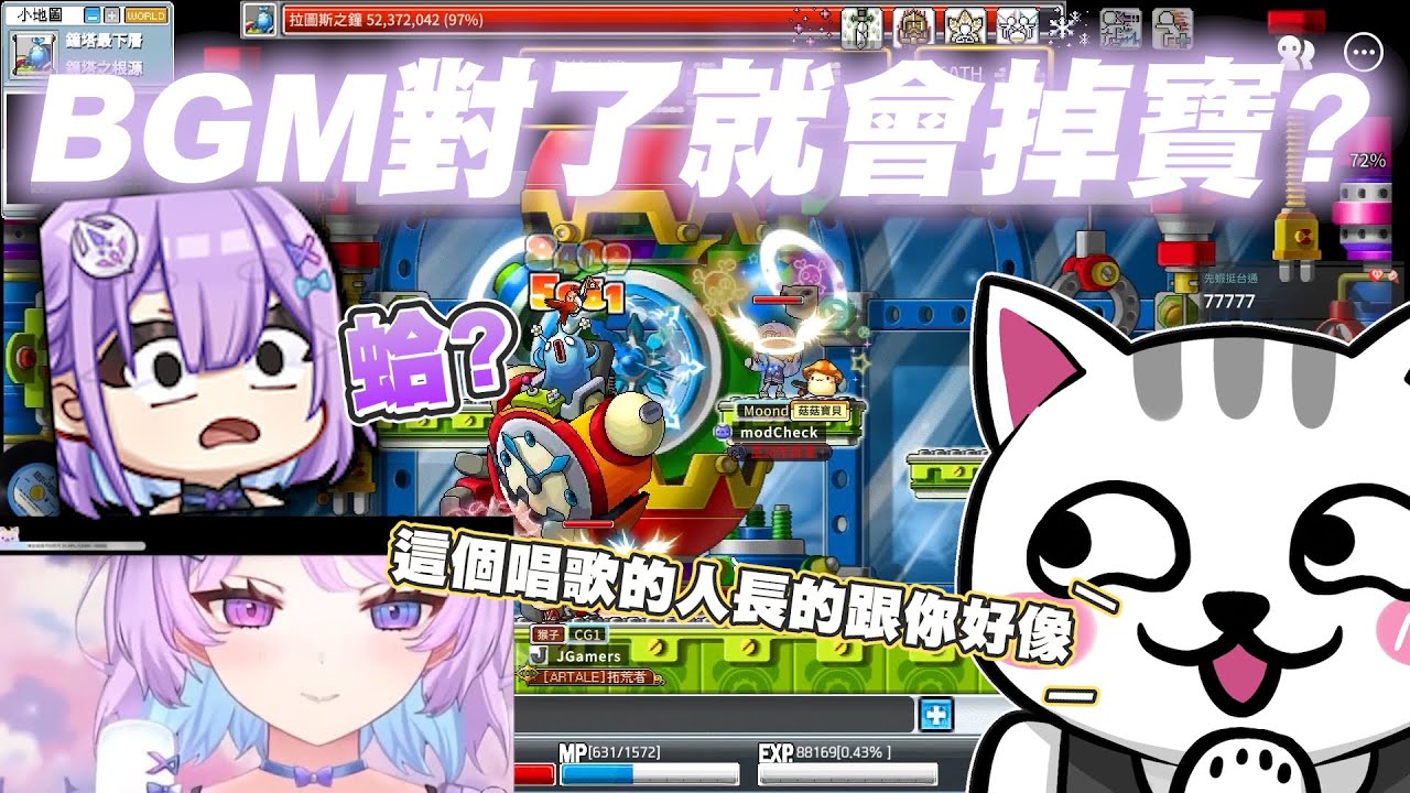 【Ｊ群玩家】BGM對了就會掉寶？ | 楓之谷世界 |  獅子丸、威傅、@Moondogs_Celestial