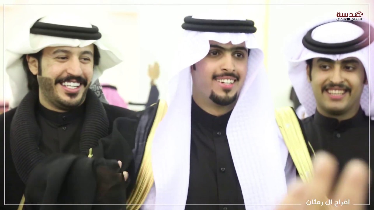 افراح ال رمثان - حفل زفاف  سعد مانع بن رمثان  - عدسة للانتاج الاعلامي