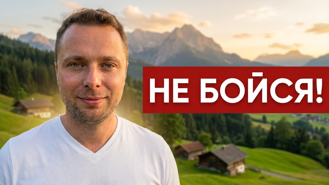 5 ПРИЧИН НЕ БОЯТЬСЯ ЗА СВОЮ ЖИЗНЬ В АВСТРИИ