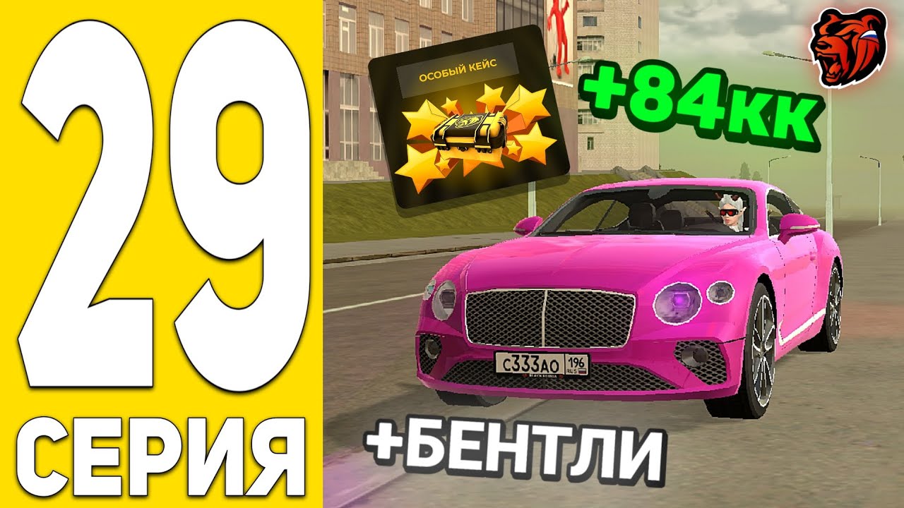ПУТЬ БОМЖА на БЛЕК РАША #29 - ОТКРЫЛ ОСОБЫЙ КЕЙС, +28КК в BLACK RUSSIA
