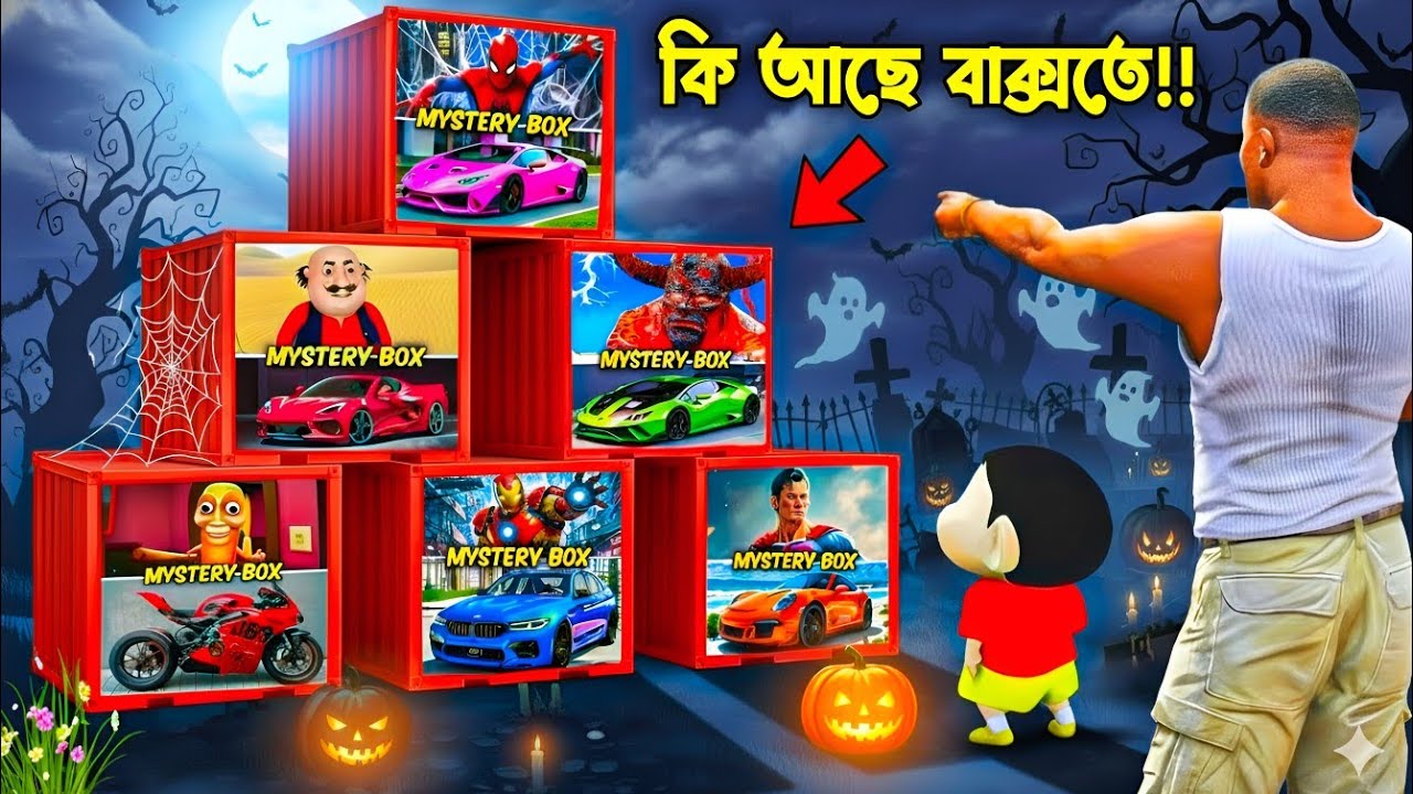 Gta 5 : Franklin & Shinchan খুঁজে পেলো ভুতুড়ে Mystery Container! l Gta 5 Bangla Gameplay 