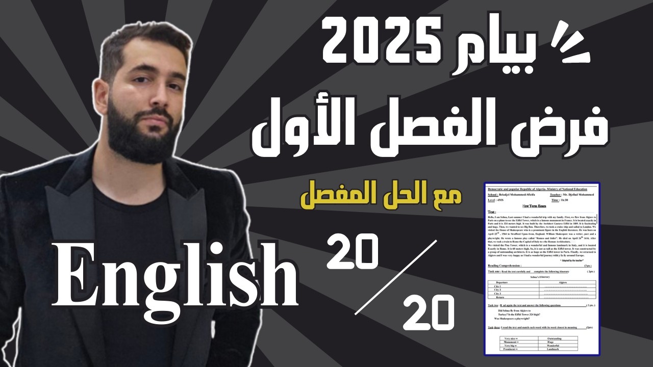 فرض إنجليزية  للرابعة متوسط  الفصل الأول BEM 2025