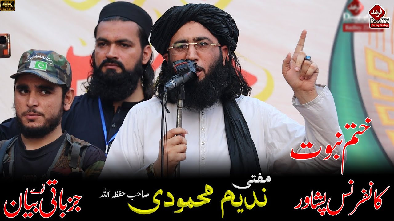 حضرت مولانا مفتی ندیم محمودی صاحب نیو جزباتی بیان 2025 ||  Mufti Nadeem Mahmoodi Jazbati Bayan 2025