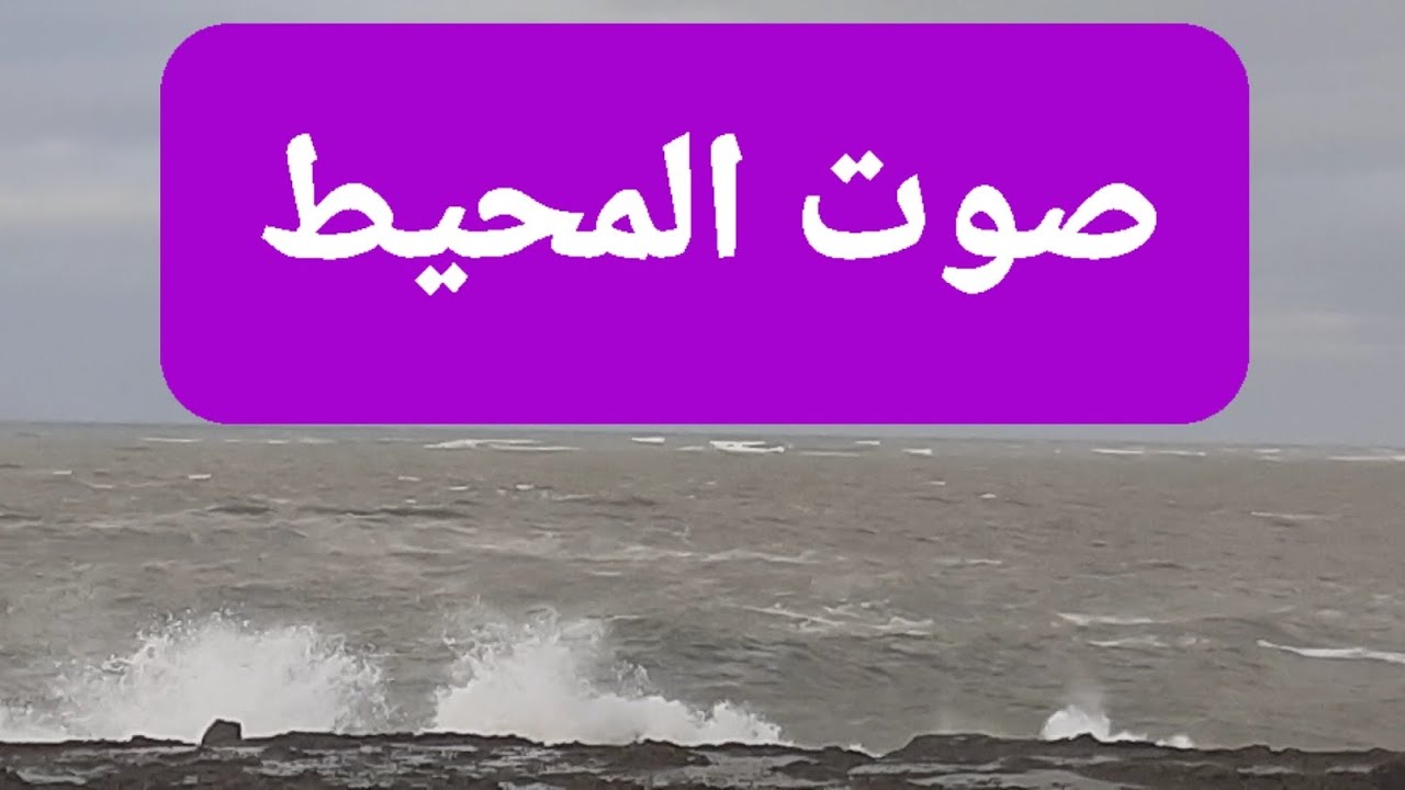 صوت المحيط الأطلسي 