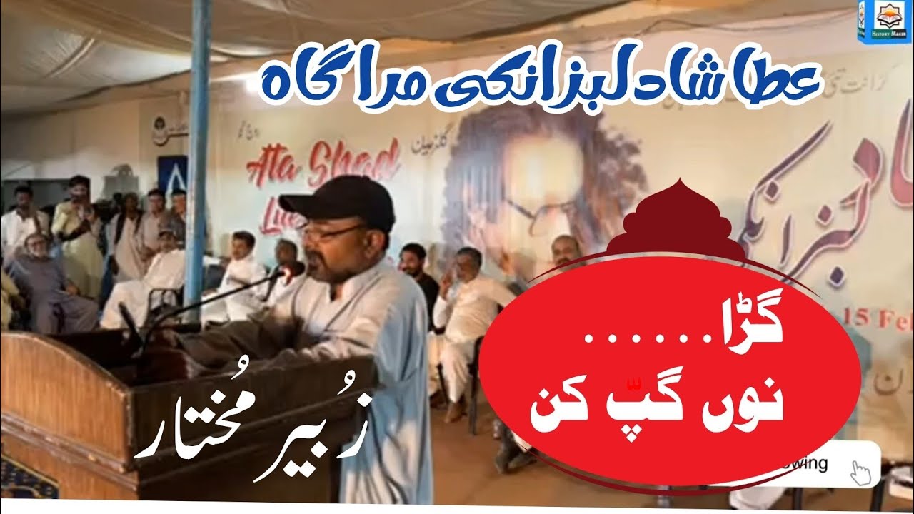 Zubair Mukhtar||Guda gapp kan||Ata Shad literature Festivl||Turbat