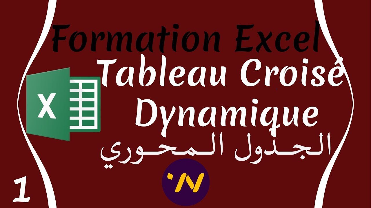 1 Tableau crois&eacute; dynamique  الجدول المحوري اكسيل