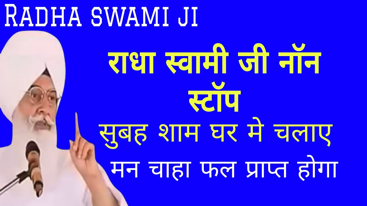 राधा स्वामी जी नॉन स्टॉप शब्द  // Radha soami ji non stop shabad // byas vale baba ji ke bhajan