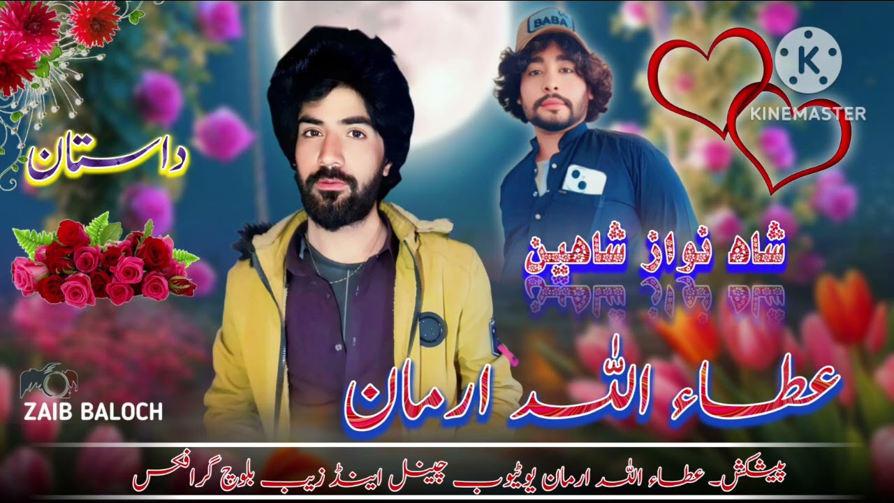 dastaan / ustad atta ullah Arman /poet shah Nawaz saheen/ gift 2025