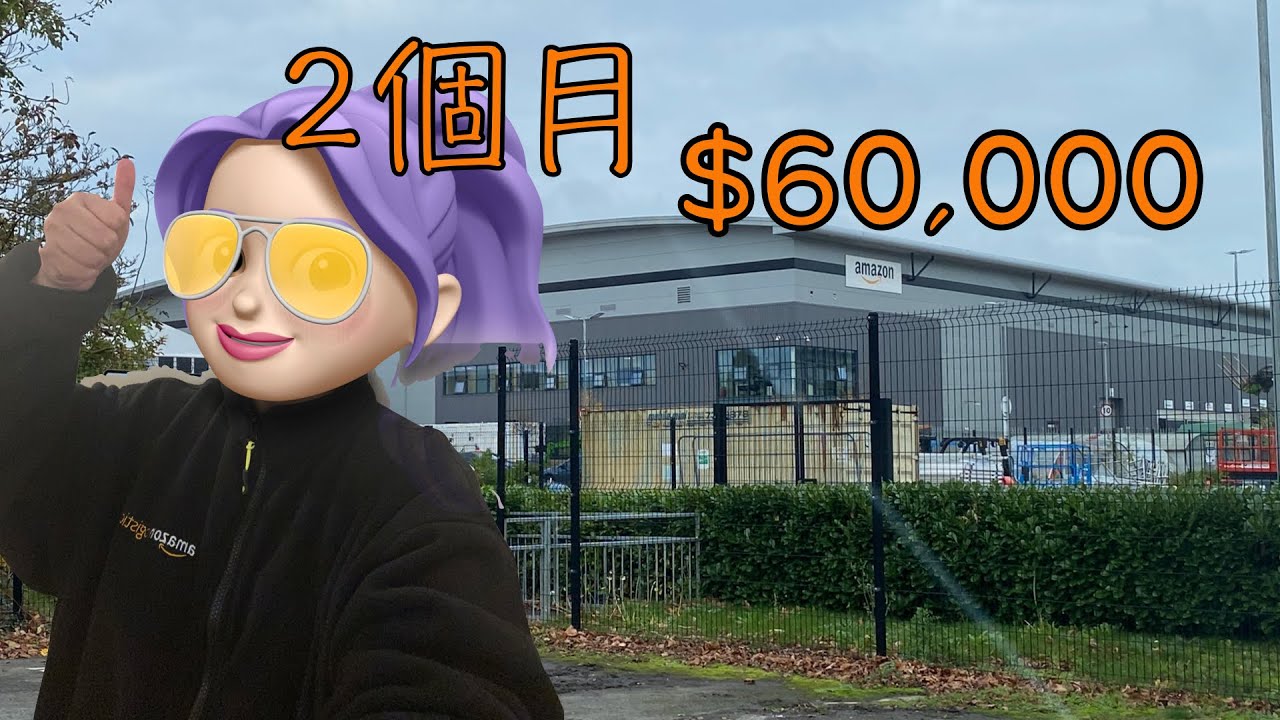 英國第一份工作Amazon