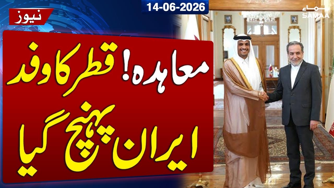 Qatar Delegation Arrives in Iran Amid Efforts for Iran US Peace Agreement | SAMAA TV