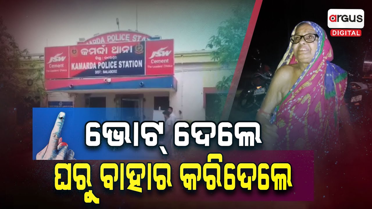 Shocking! Son Abandons Mother for Political Ambitions in Balasore || Argus Digital