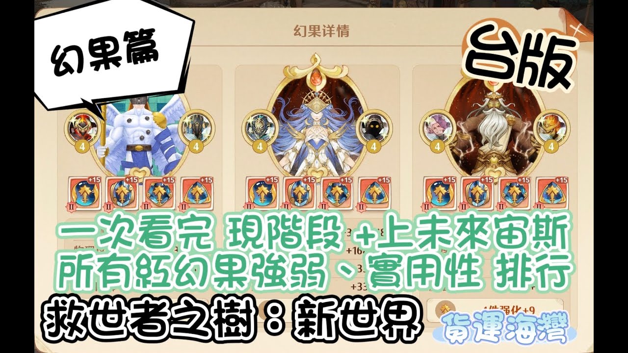 【救世者之樹：新世界】(✪ω✪)👉所有紅幻果的強度與實用性 した結果٩(｡・ω・｡)و