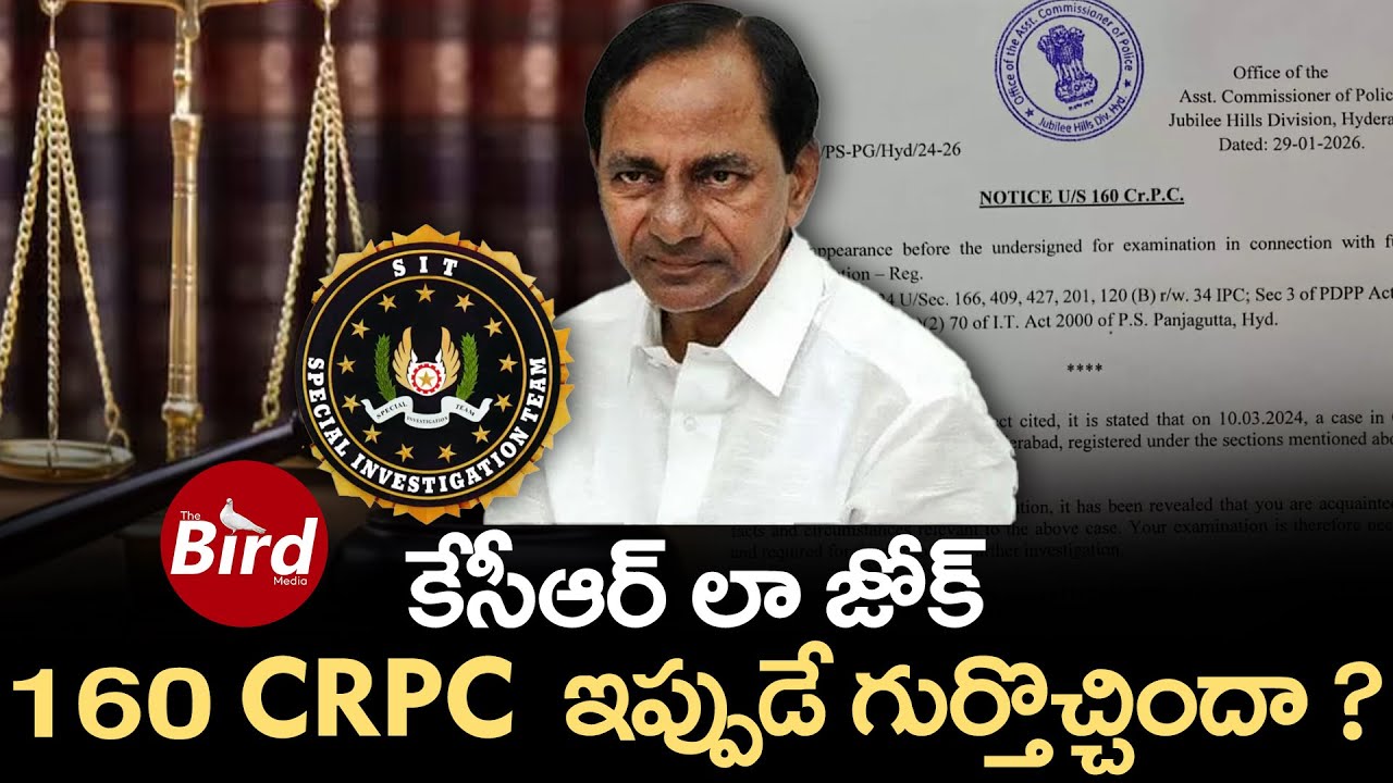 కేసీఆర్ లా జోక్.. 160 CRPC ఇప్పుడే గుర్తొచ్చిందా ? | Notices issued to KCR under CRPC 160 |