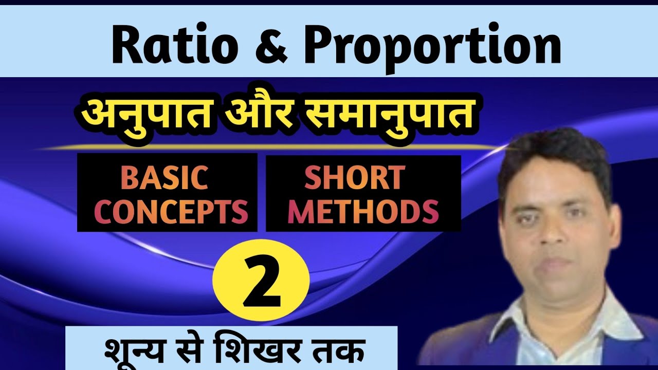 Ratio and proportion || अनुपात और समानुपात ||Lecture-2 ||  for SSC/Bank/Rly and others by Binesh