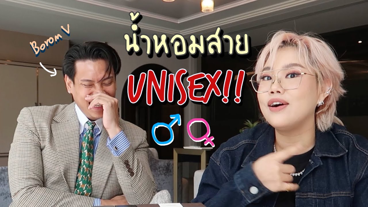 น้ำหอม TOMFORD แบบ Unisex ที่ผู้หญิงใช้ได้ ผู้ชายใช้ดี! | Baroctar x BoromV