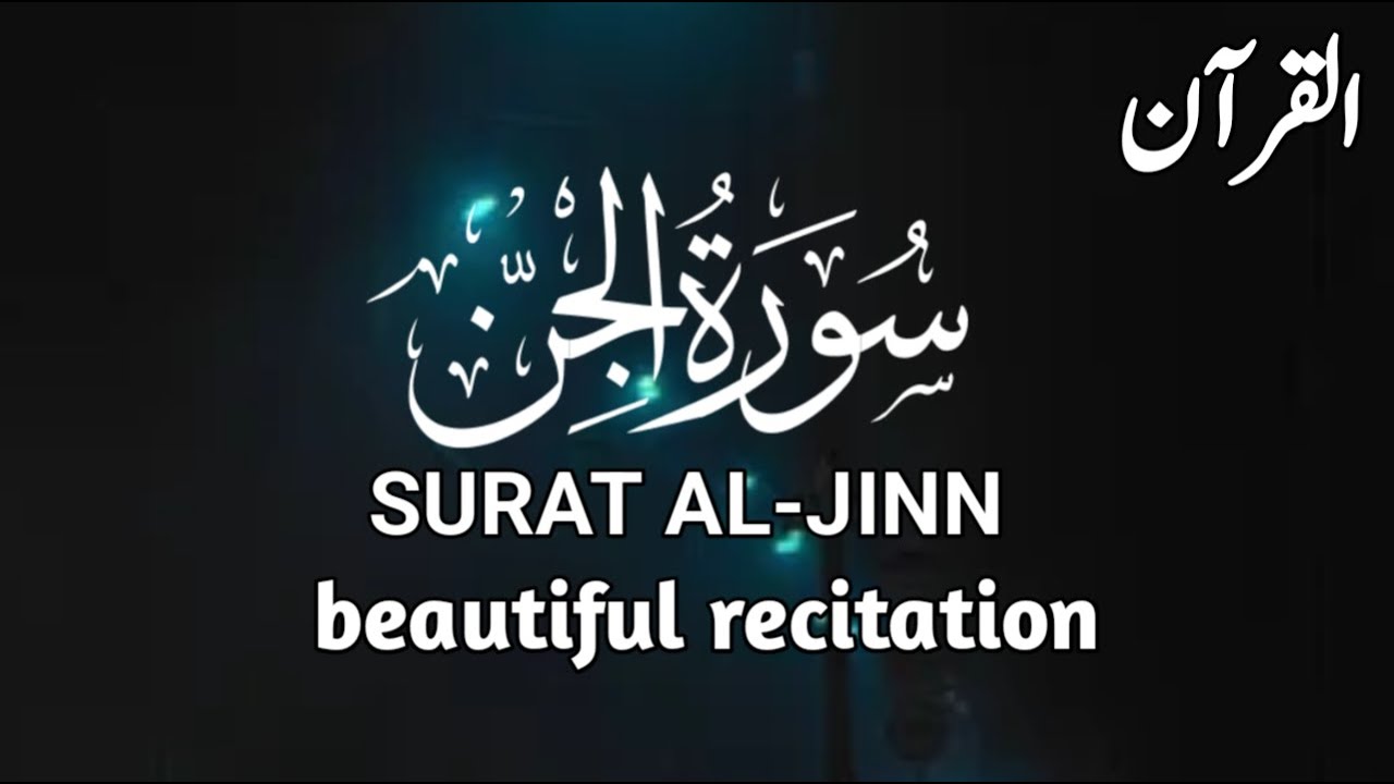 Surah Al-Jinn (The Jinn) | سورہ الجن | qari obaid ur rehman |