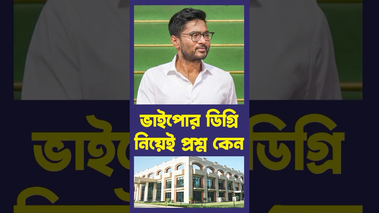 যেমন পিসি তেমন ভাইপো বলে তুমুল হাসাহাসি চলছে