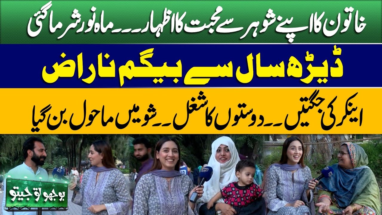 Bhoojo To Jeeto | Mahnoor Umar | Naughty Things | Funny Show In Zoo | Jugtain | Lahore News HD