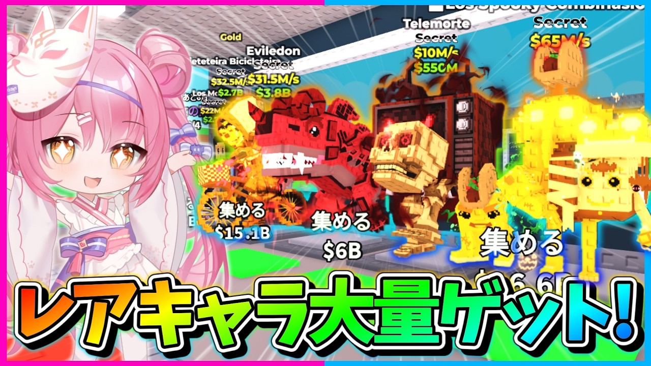 【ロブロックス】神回！新イベントでラッキーブロック＆融合しまくったらまさかのレアキャラ大量ゲットしちゃったんだけど！！！！【Roblox/ブレインロット/ネオンch/ゆっくり実況】
