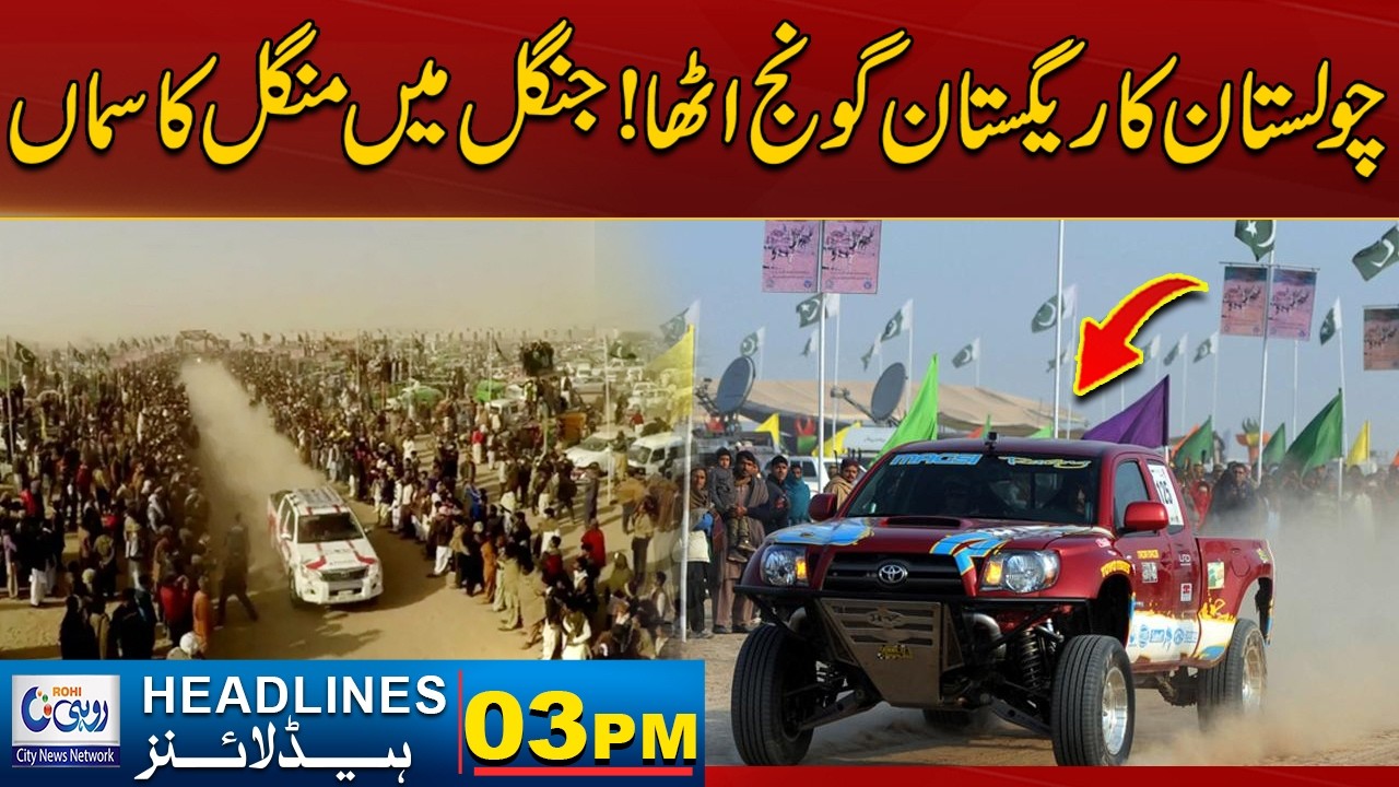 Third Day Of 21st Cholistan Jeep Rally - PERA Force Jobs | 03PM News Headlines l 13 Feb 2026 l Rohi