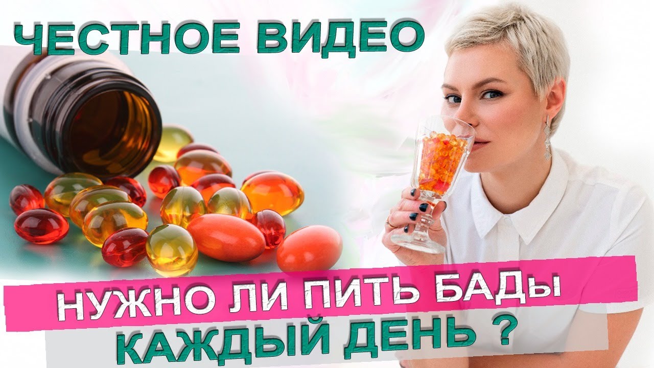 Какие витамины я пью? БАДы на каждый день. Какие витамины лучше? Гинеколог Екатерина Волкова