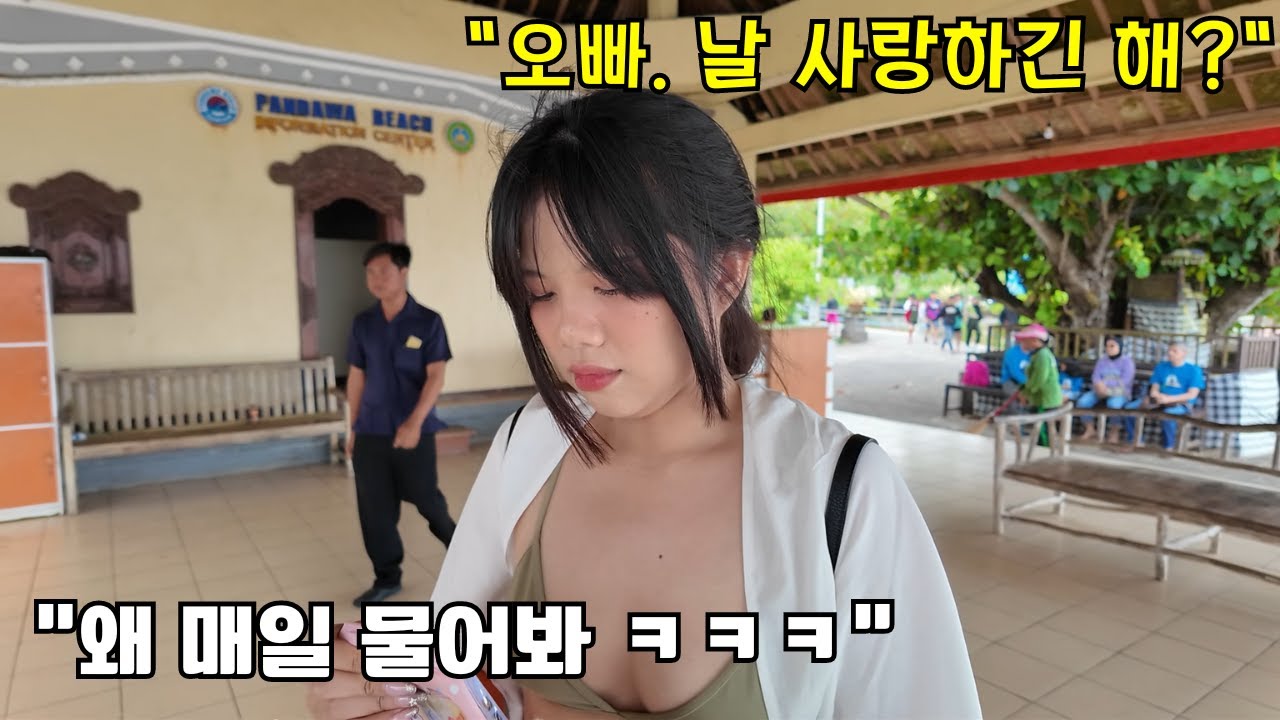 띠동갑 여자친구가 계속 사랑하냐고 물어보는데요??? (발리 마지막 날)