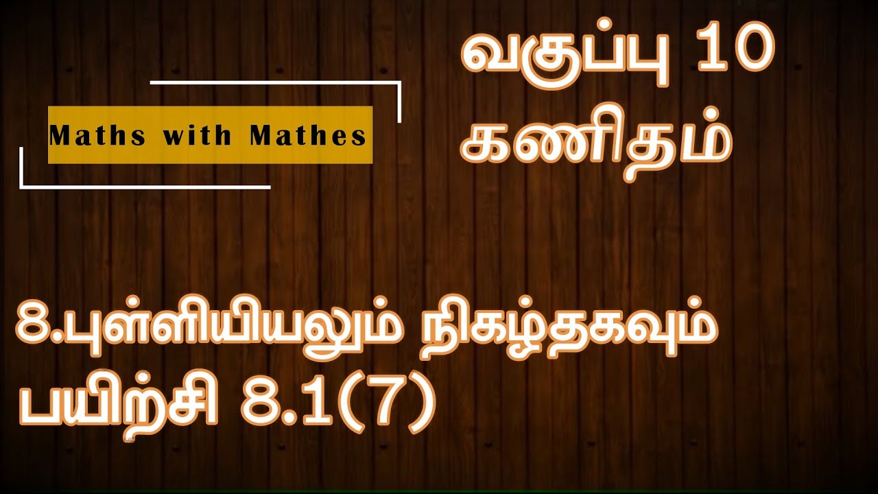 10th maths 8. புள்ளியியலும் நிகழ்தகவும் Exercise 8.1 Sum 7 (TN Tamil Medium Samacheer New Book)