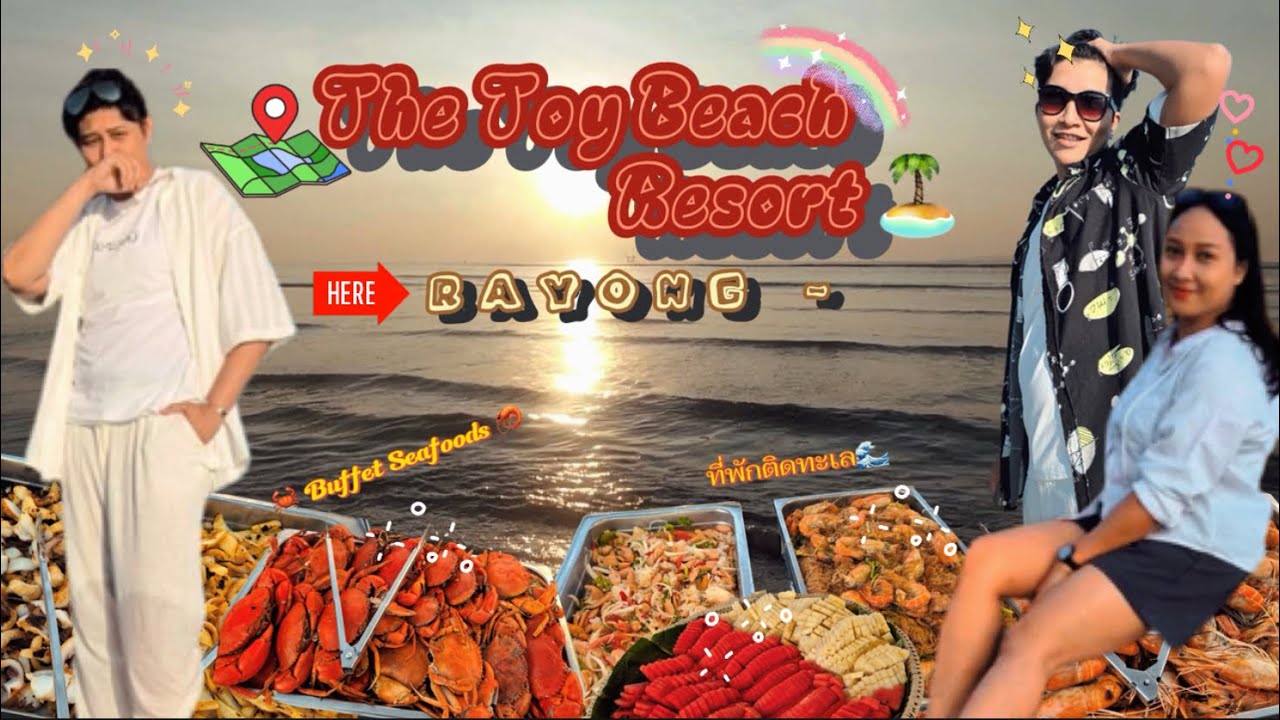 [ตะลอนเที่ยวEP.18]🏠ที่พักริมทะเลกับบุฟเฟ่ต์ทะเลเผาโครตคุ้ม🦐🦀🦑ระยองฮิ 🏖️ #thetoybeachresort