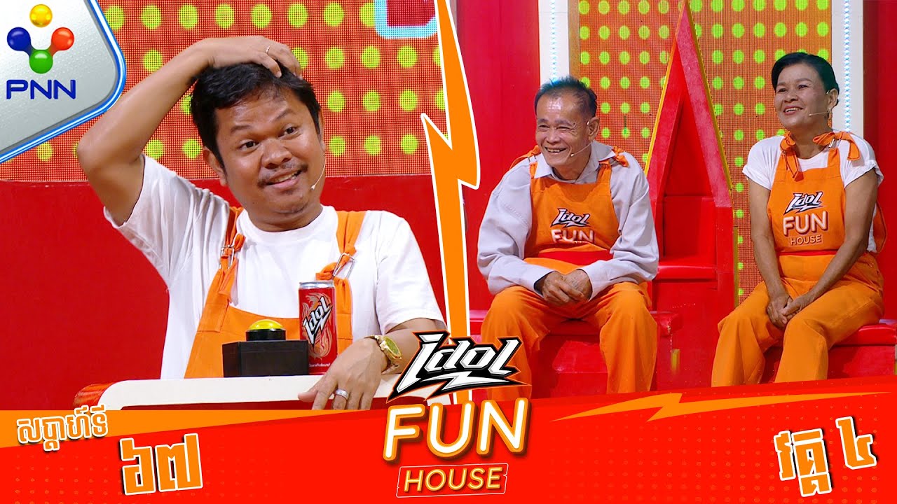 [09-05-25] ចាំមើល មេធីម សុបិន្ត ហ៊ានស្តីអោយកូនក្រុមអត់ !វគ្គ៤