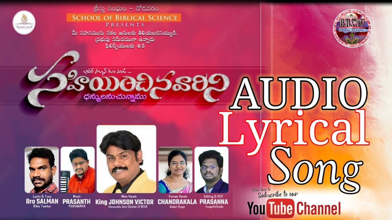 సహియించిన వారిని ధన్యులుచున్నాము FULL AUDIO LYRICAL SONG// Bro.Salman garu.