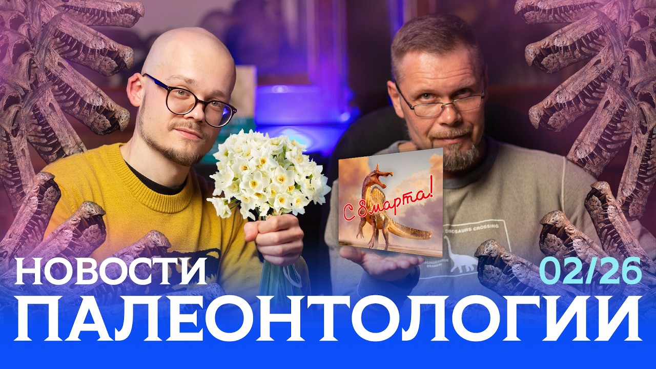 Новый формат! | Новый спинозавр | Снова вопросы к Nature | Погадка, след и другие ихнофоссилии
