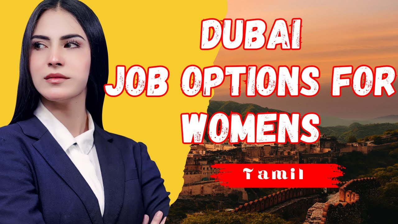துபாயில் பெண்களுக்கான வேலைவாய்ப்பு  எப்படி இருக்கு Dubai jobs tamil #dubaitamilthozhan #dubaitamil