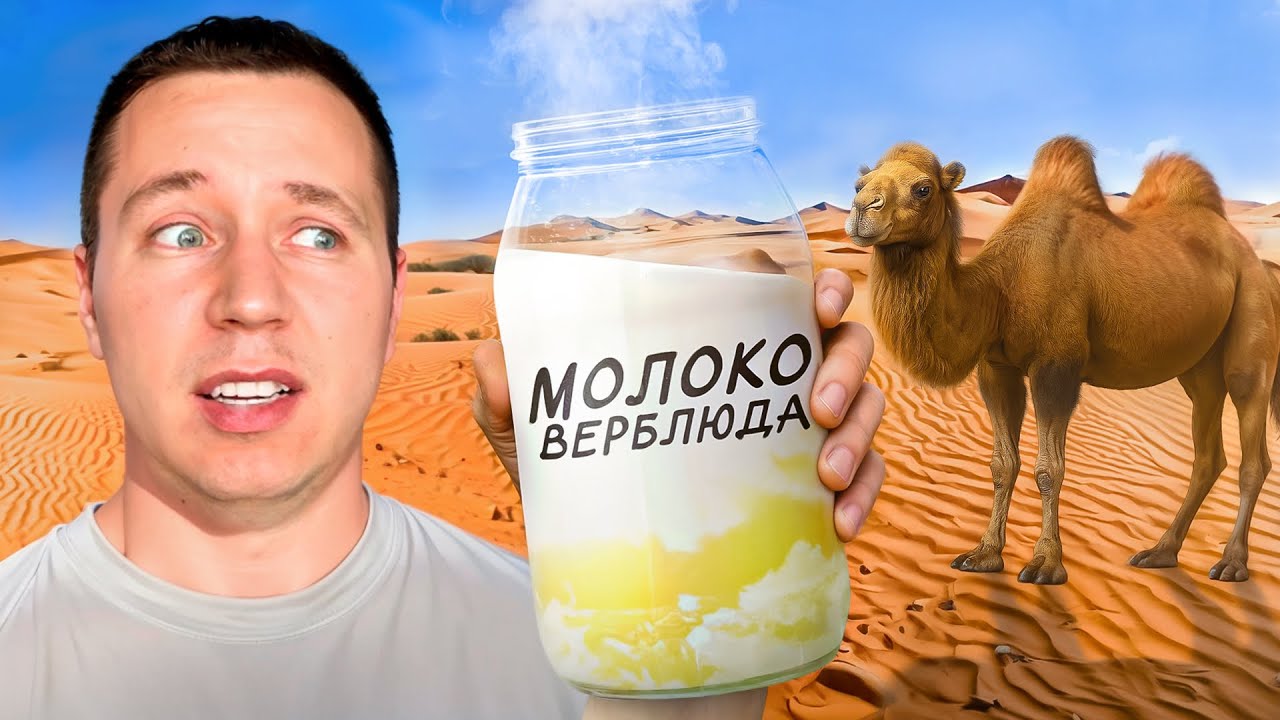 Пьем Молоко Всех Животных!