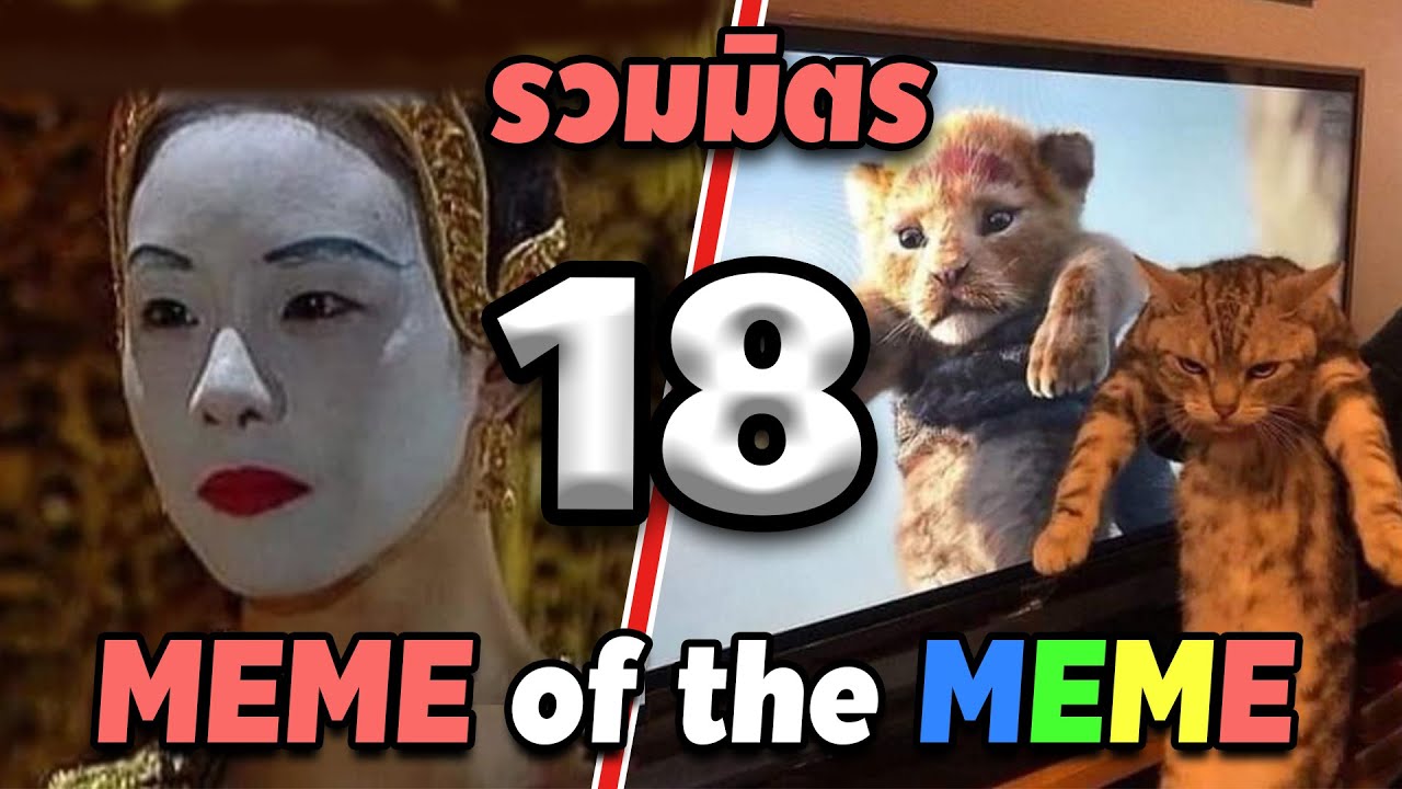 รวมมิตร ภาพนี้ก็ฮาเหมือนกันนะเนี้ย #18 [ พากย์นรก MEME.EXE ] | easy boy