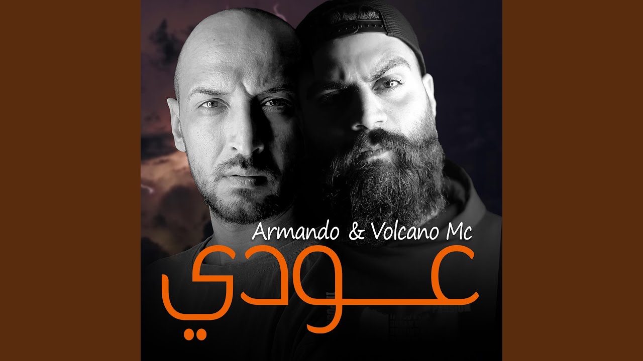 عودي - ارماندو مع فولكينو