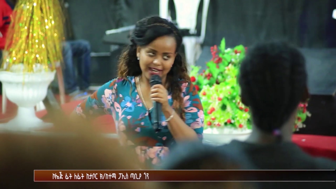 ስምህ ማነው ሙሉትምህርቱ አሰደናቂ መልዕክት     ነብይት ፂዮን እምሩ Prophetess Tsion Emiru