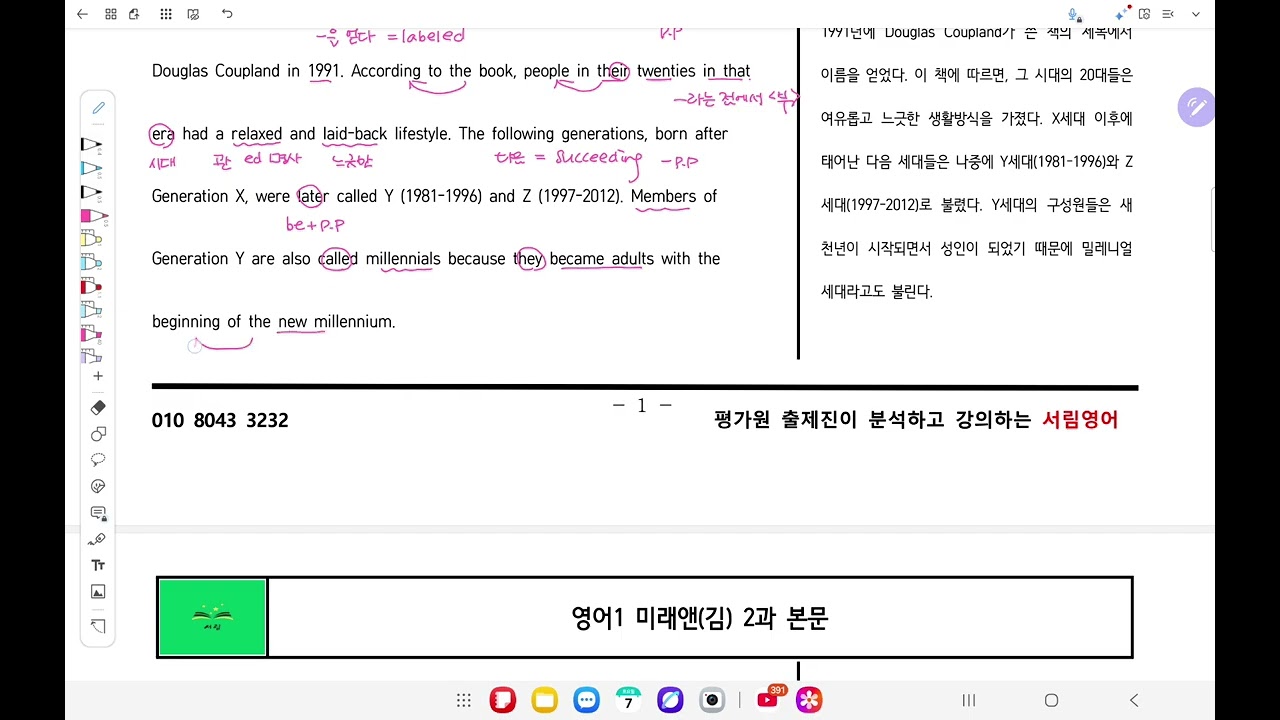 영어1. 미래엔(김) 2과 본문(나루고2)