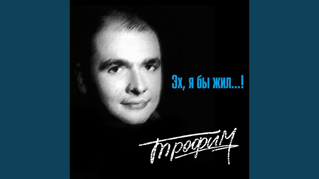 В те дни, когда она была моей [В те дни]