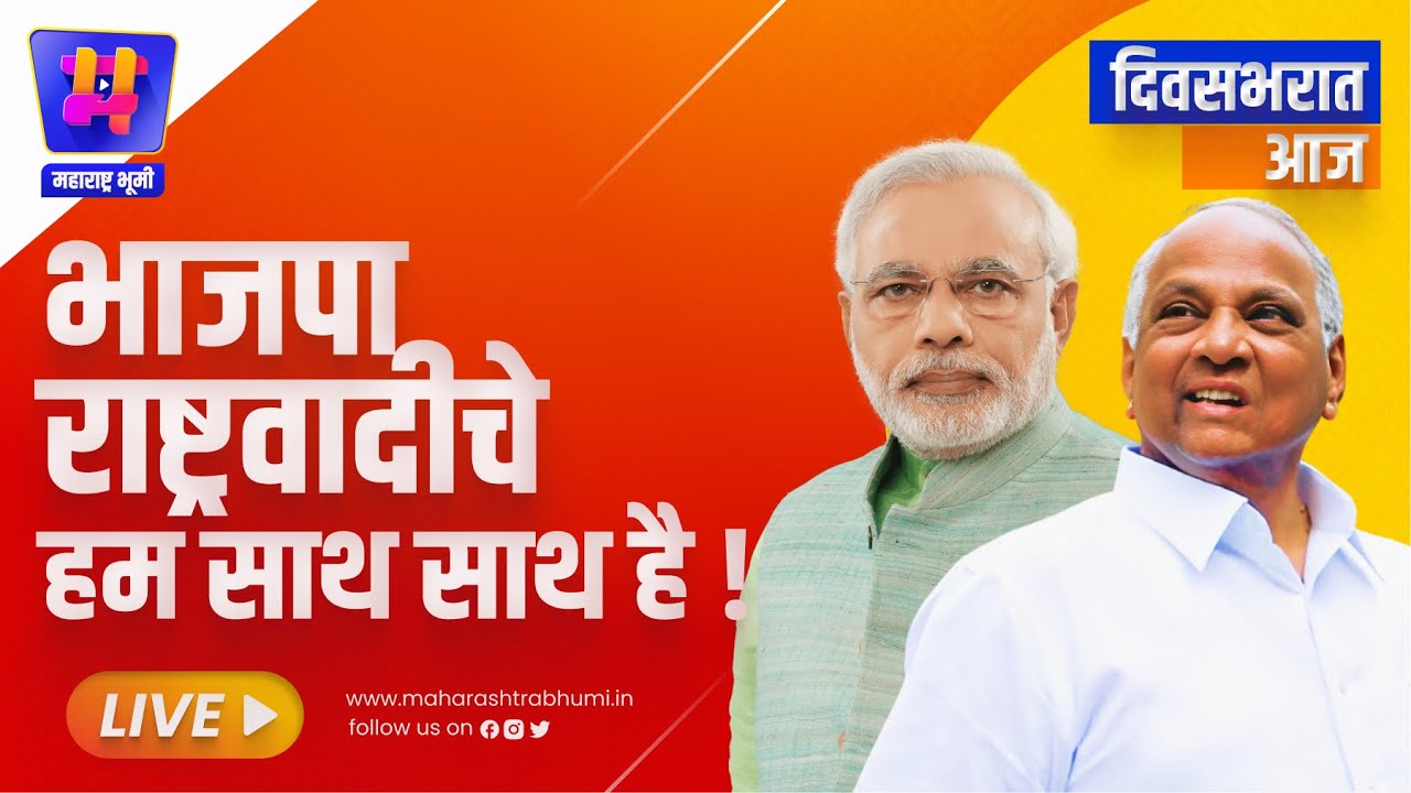 🔴LIVE : Budget session live | NCP BJP Alliance | Sharad Pawar : भाजपची राष्ट्रवादी सोबत युती