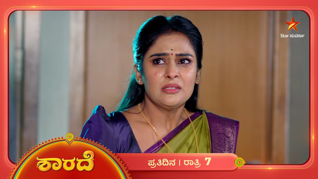 ಶಾರದಾಗೆ ಸತ್ಯ ಅರಗಿಸಿಕೊಳ್ಳೋ ಶಕ್ತಿ ಇದ್ಯಾ? | Ep 335 | 30 Jan 2026 | Sharade