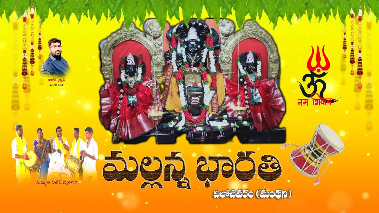 Mallanna Bharathi || మల్లన్న భారతి || Suprabhatham | Mallanna Melukolupu | 69Tv