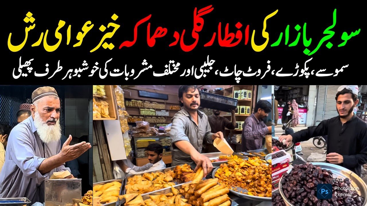 Soldier Bazar Karachi Food Street Iftari Special 2026 Walking Tale انوکھے نظارے @focus with fahim