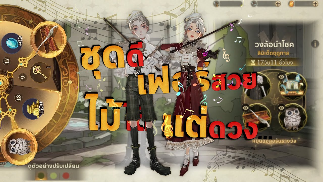 สุ่มวงล้อ ชุดดี เฟอร์สวย ไม้ได้...แต่ดวงนั้น! | Harry Potter Magic Awakened