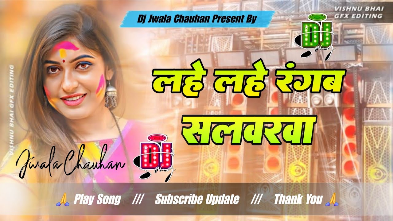 Lahe Lahe Rangab Salwarwa/Banarasi Nagada Hard Bass Pawan Singh Dj Jwala Chauhan 