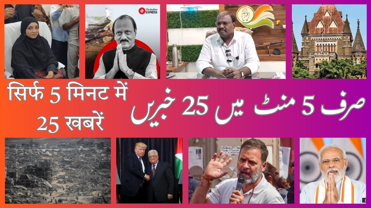 5 Minute Me 25 Khabren | Malegaon Se Lekar America Tak Kya Hai Khaas Khabren | Abtak News India