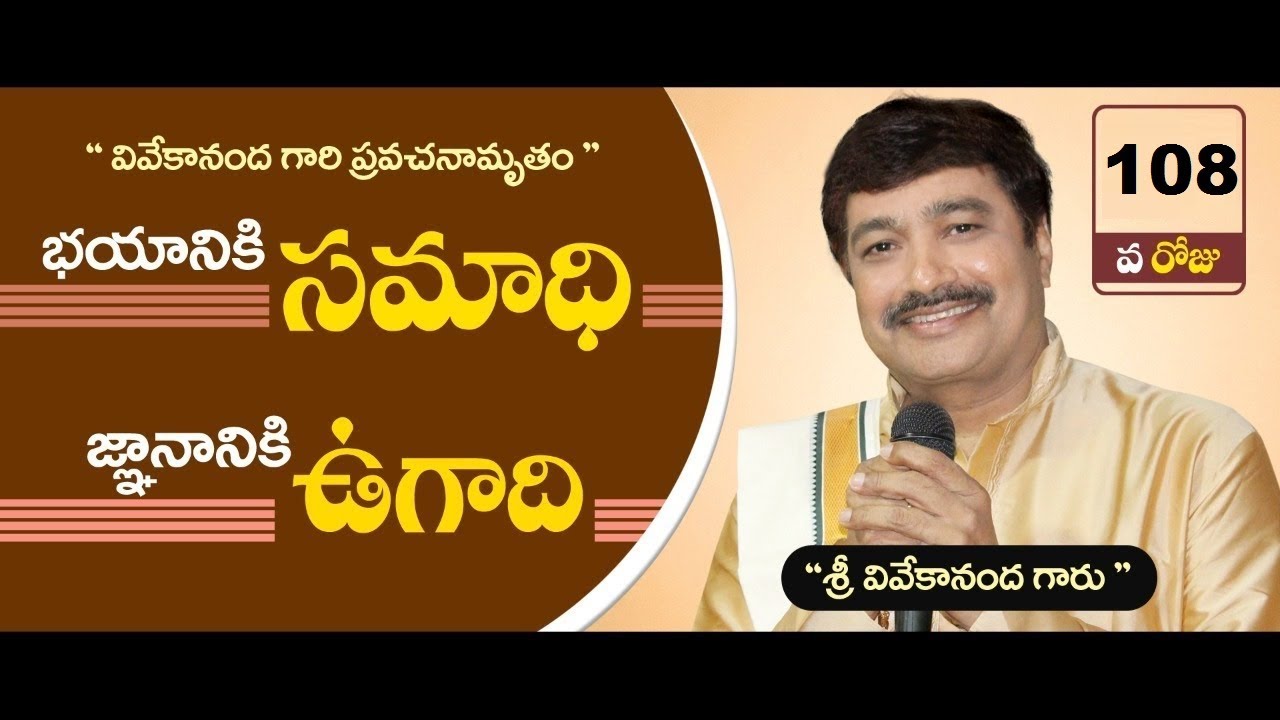 D108 | భగవద్గీత | 5 వ అధ్యాయం  బ్రహ్మ నిర్వాణ యోగం - విహంగవీక్షణం-3వ భాగం | ట్రూత్ వివేకామృతం